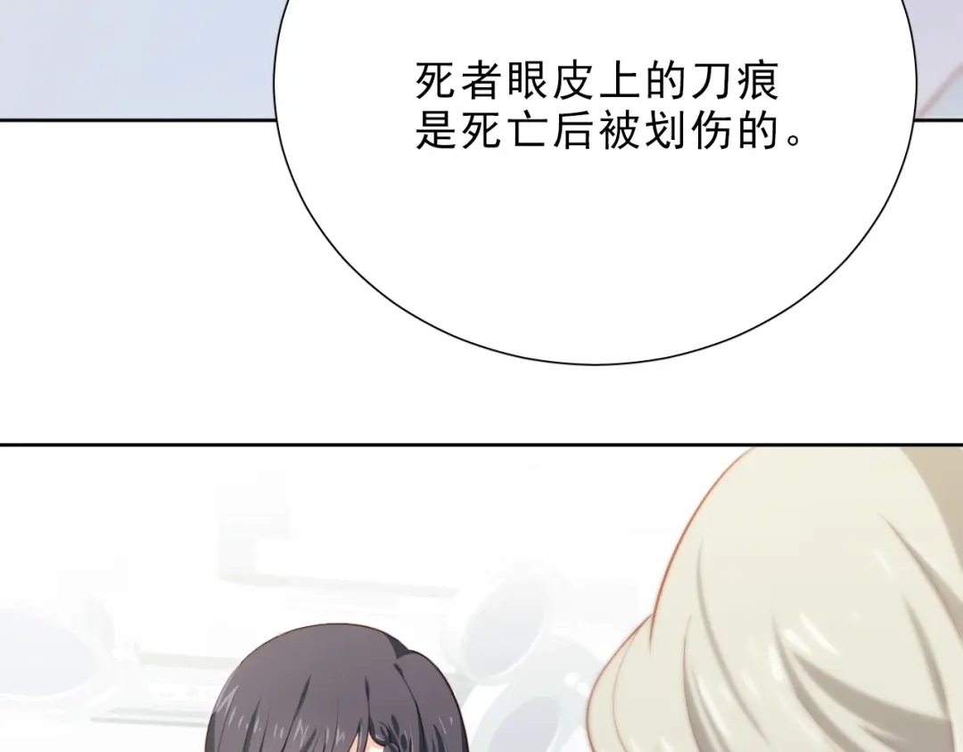 《心动预警》第八话 第36页