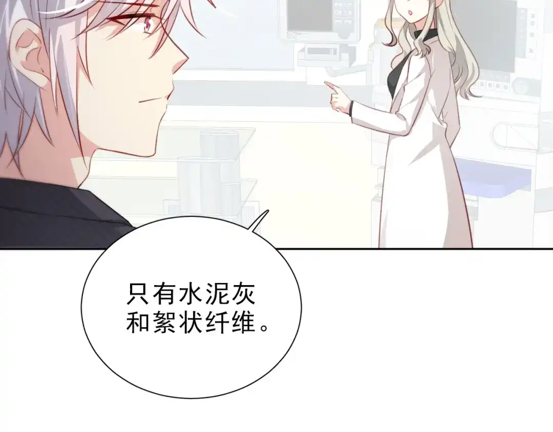 《心动预警》第八话 第48页