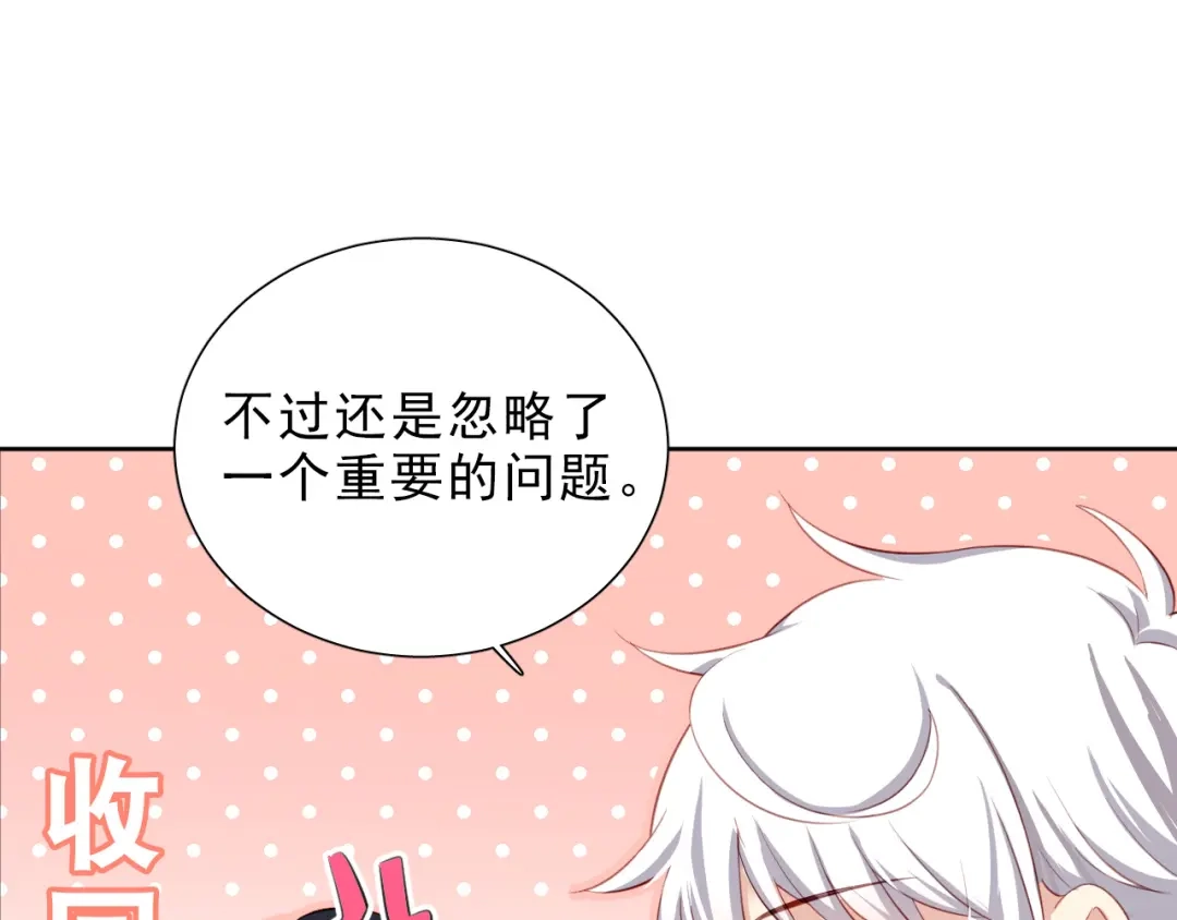 《心动预警》第八话 第64页
