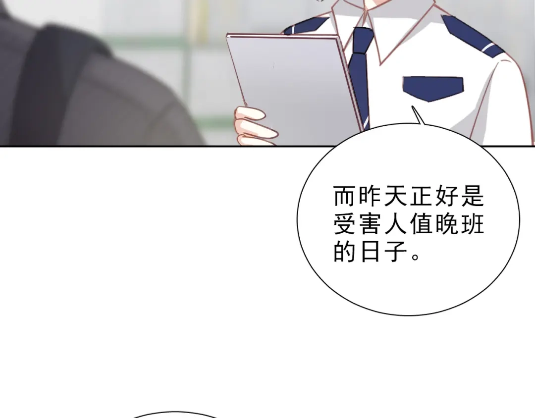 《心动预警》第八话 第20页