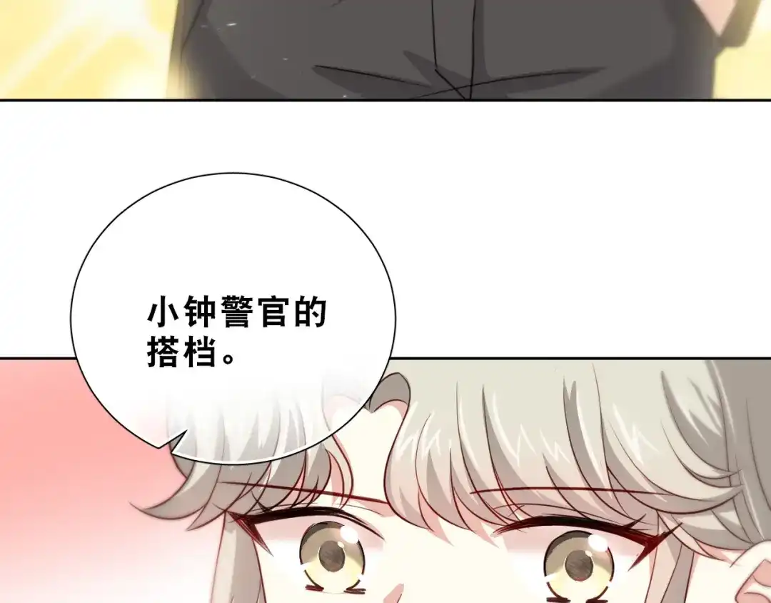 《心动预警》第八话 第8页