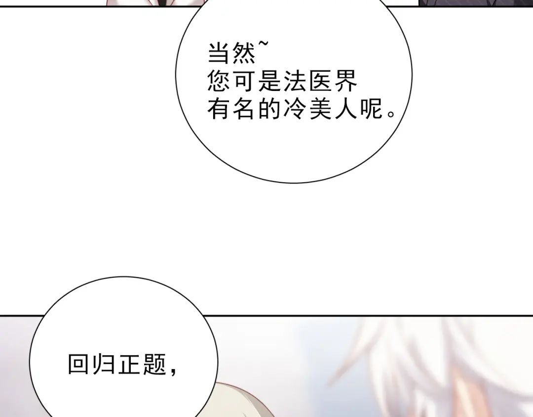 《心动预警》第八话 第14页