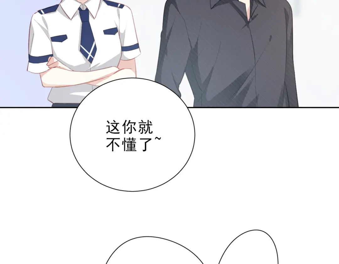 《心动预警》第八话 第70页
