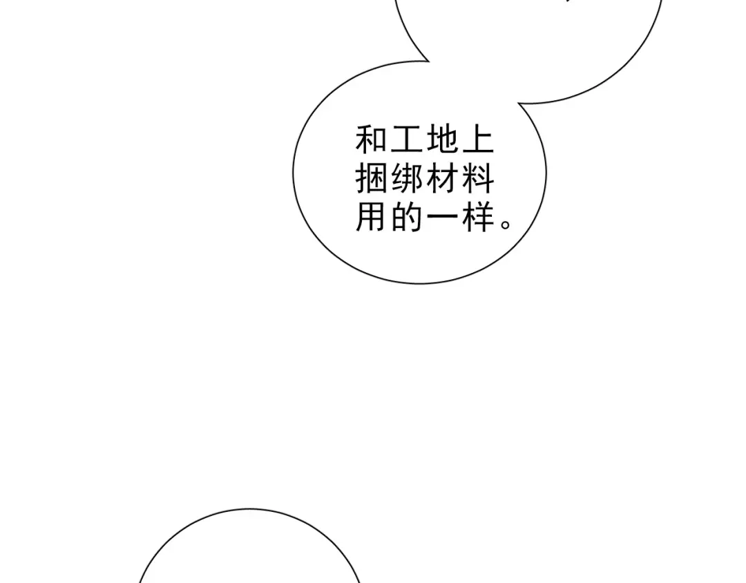 《心动预警》第八话 第16页