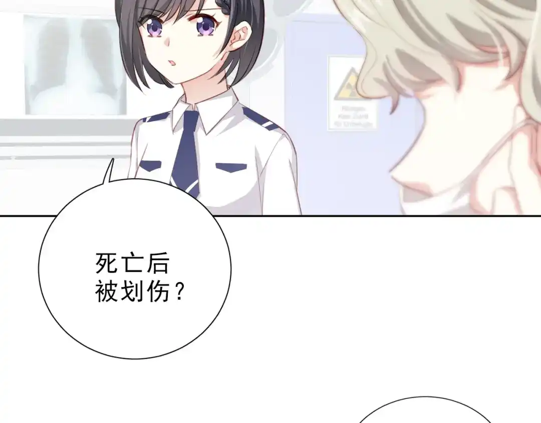 《心动预警》第八话 第37页