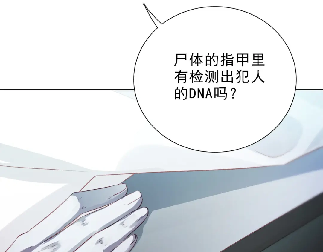 《心动预警》第八话 第46页