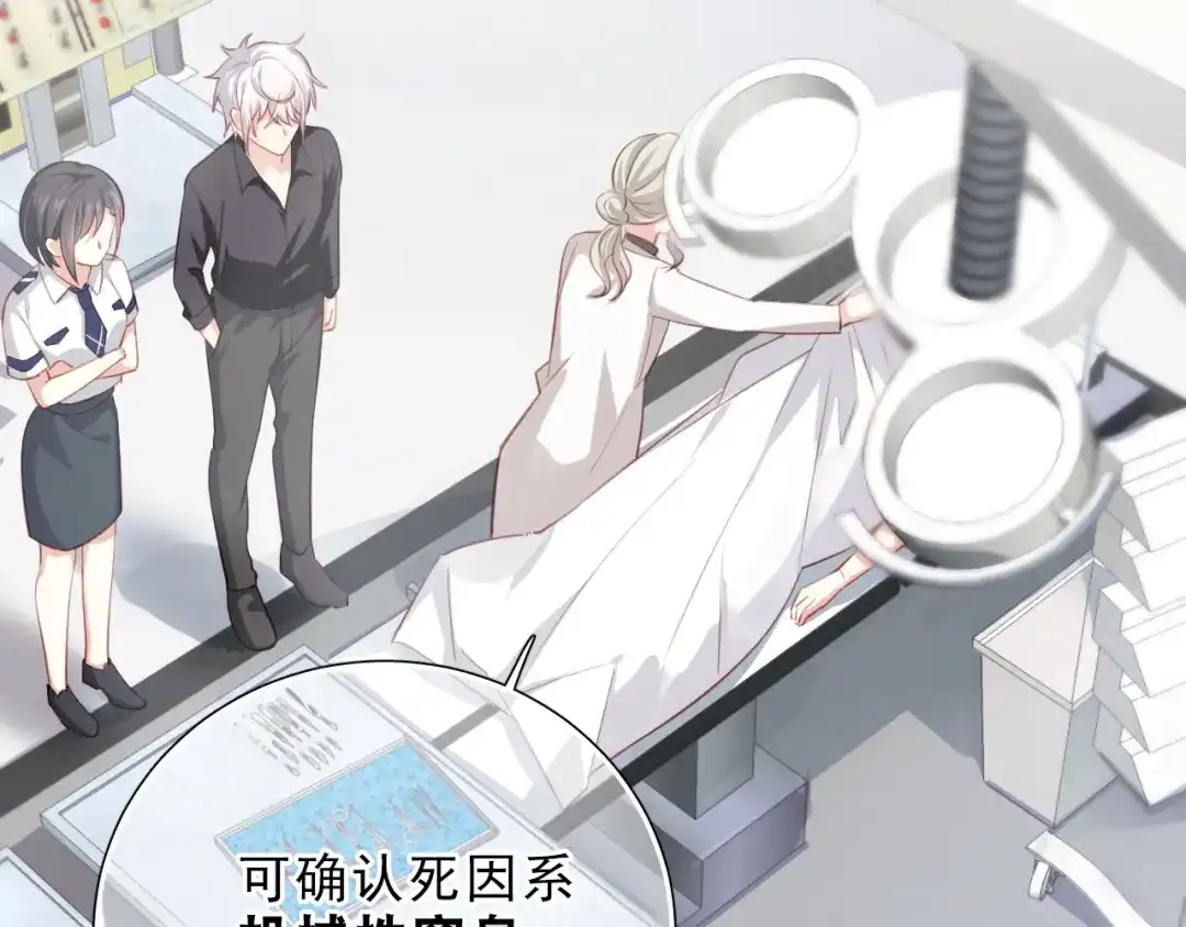 《心动预警》第八话 第31页