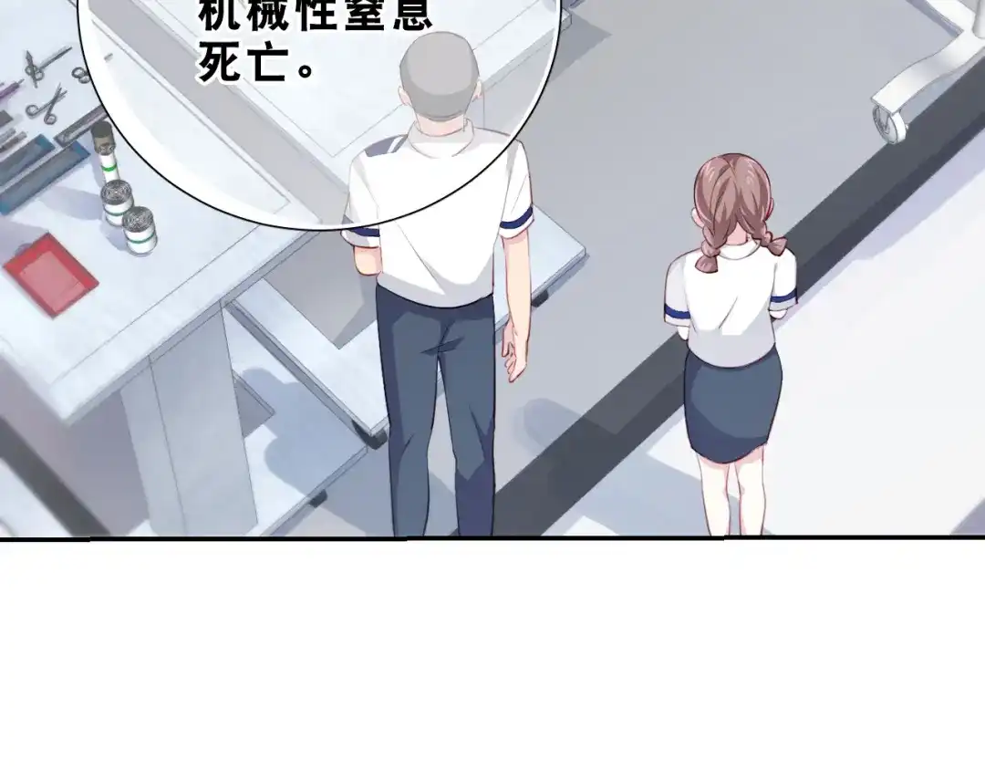 《心动预警》第八话 第32页