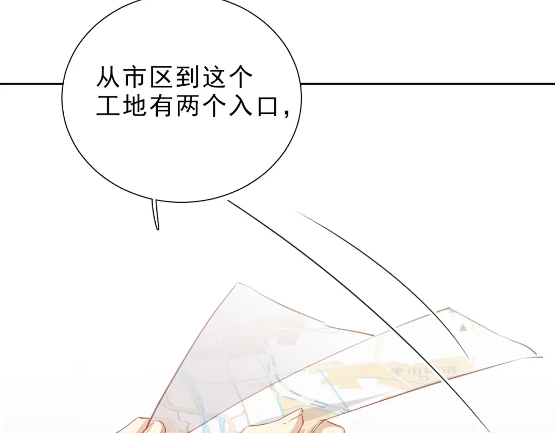 《心动预警》第八话 第21页