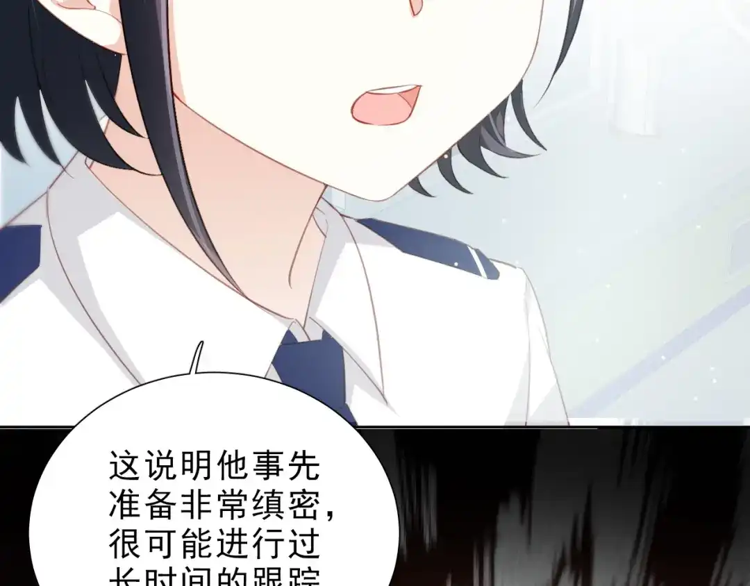 《心动预警》第八话 第56页