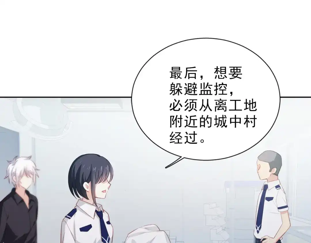 《心动预警》第八话 第60页