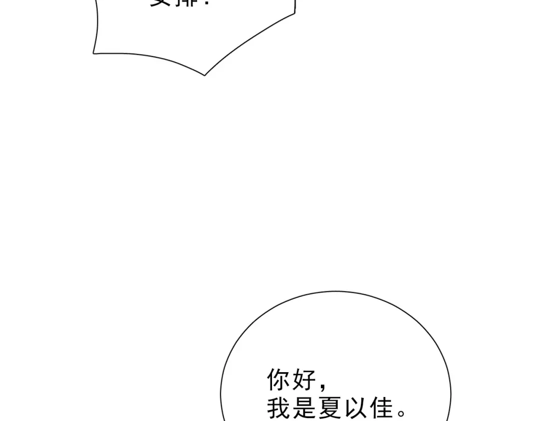 《心动预警》第八话 第11页