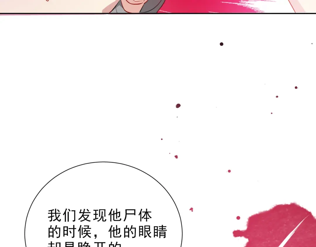 《心动预警》第八话 第41页