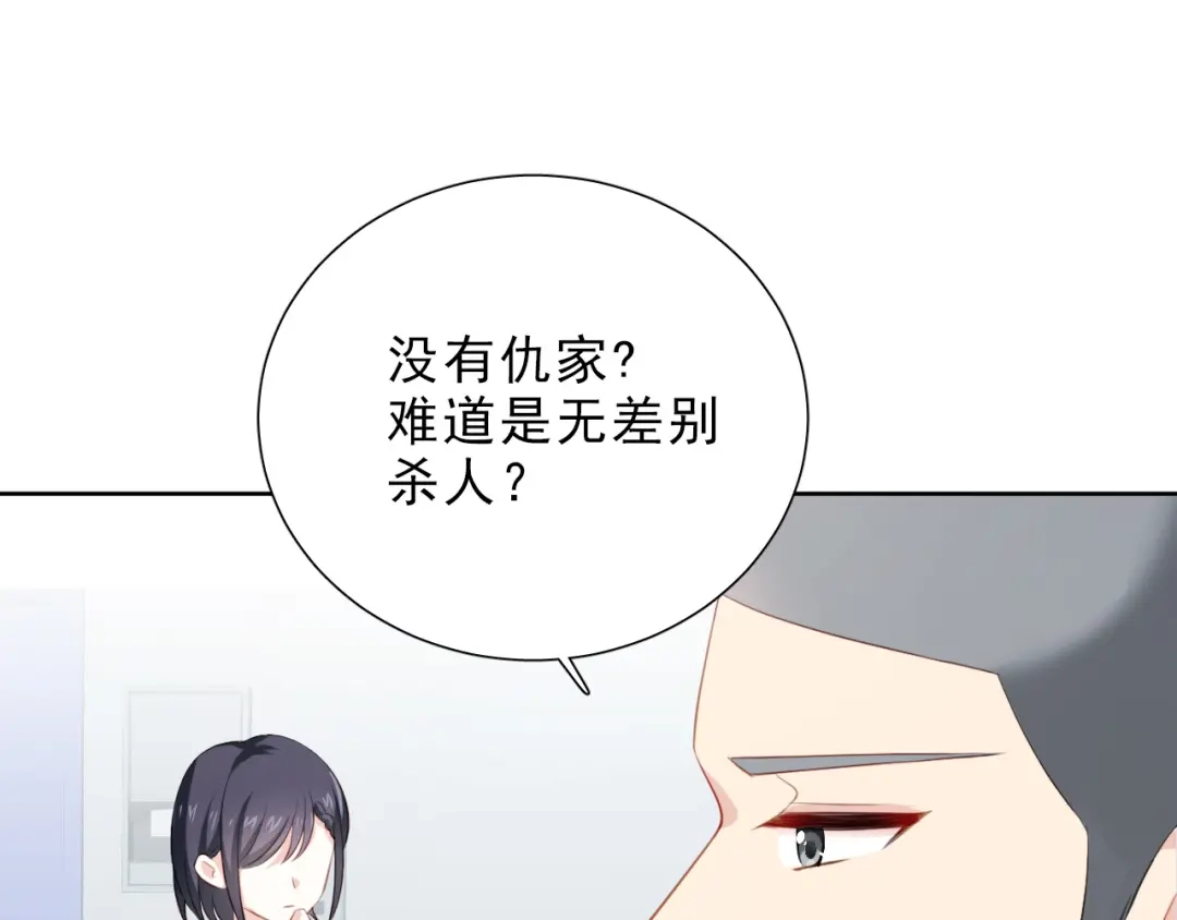 《心动预警》第八话 第51页