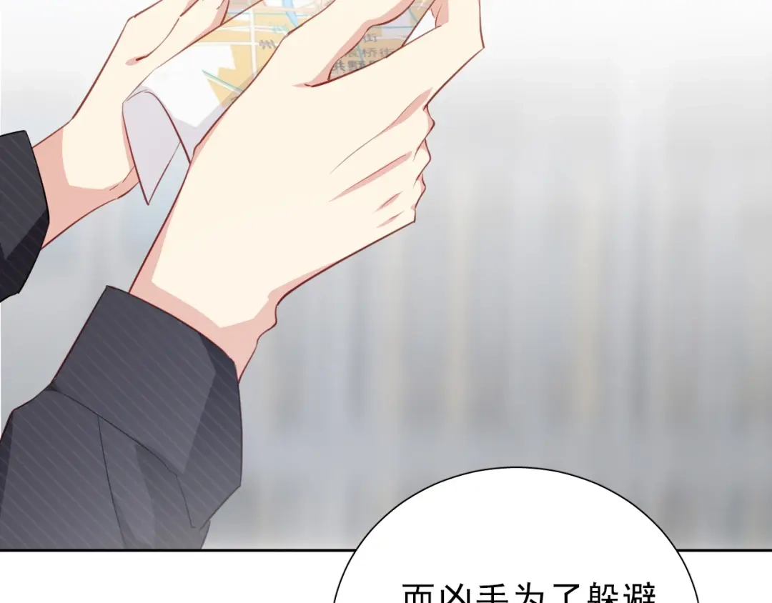 《心动预警》第八话 第22页