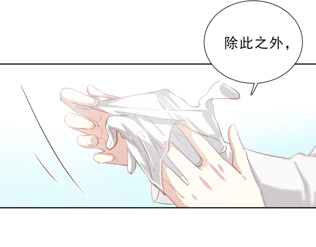 《心动预警》第八话 第33页