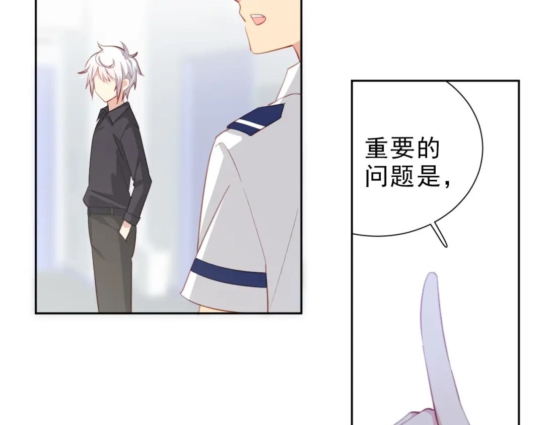 《心动预警》第八话 第75页