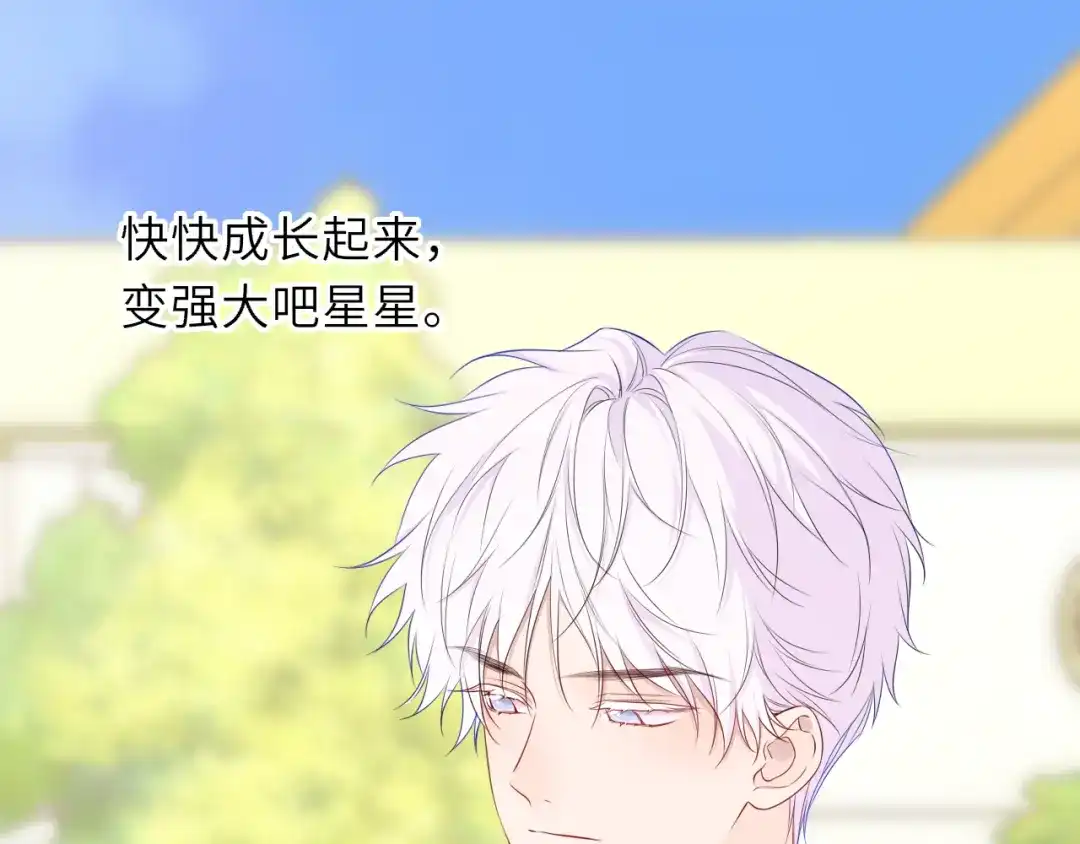 星辰于我 第70话 忘记 第63页