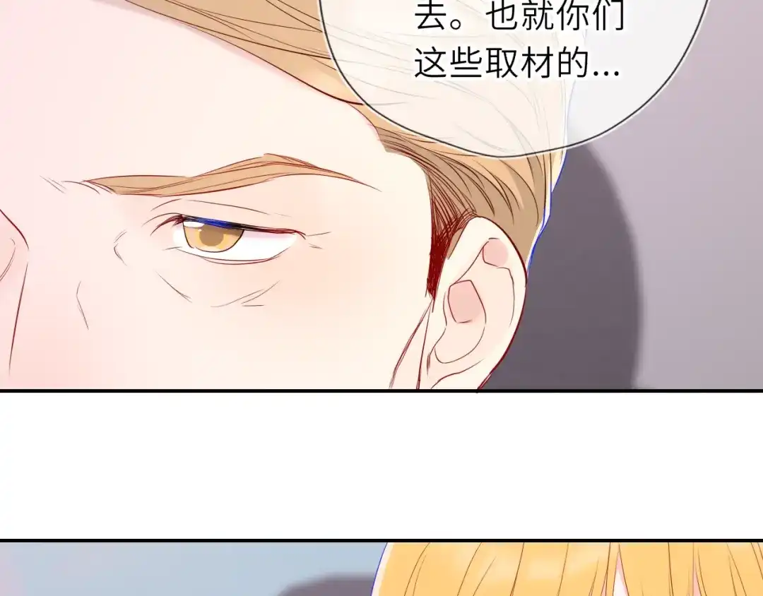 星辰于我 第70话 忘记 第84页