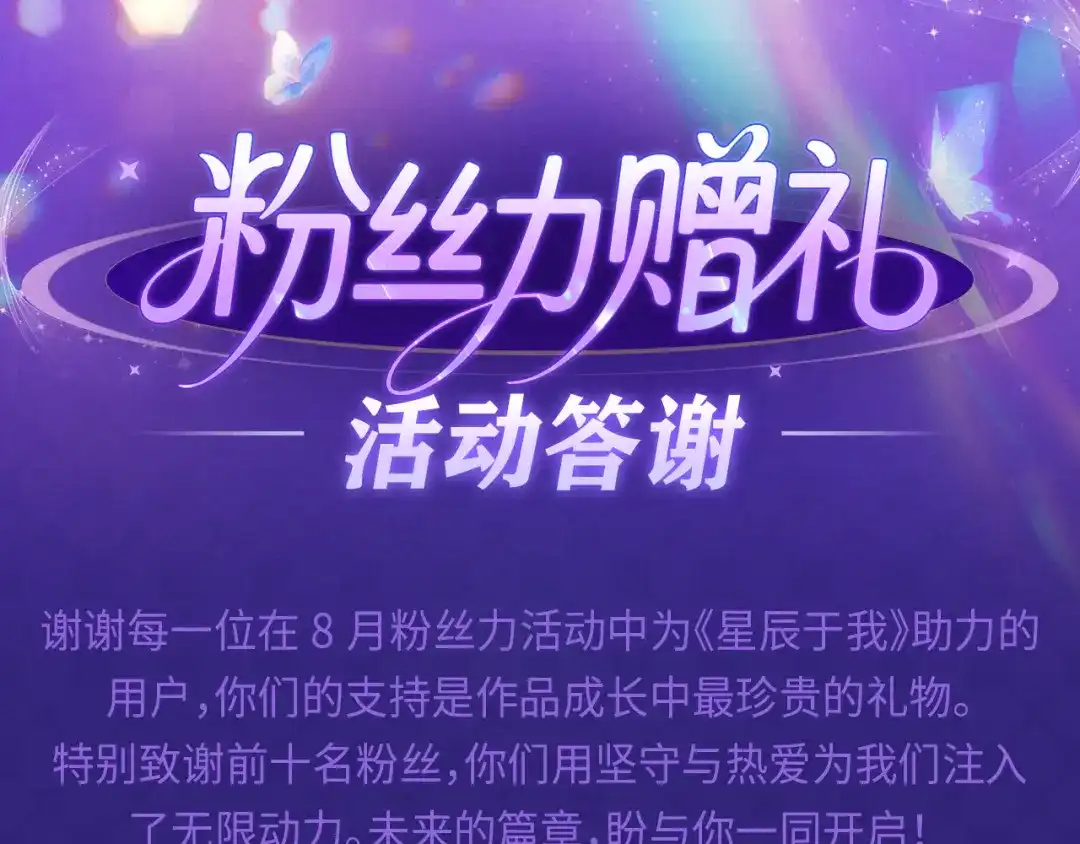 星辰于我 第70话 忘记 第95页