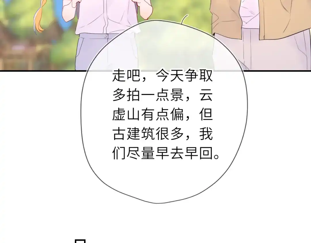 星辰于我 第70话 忘记 第78页