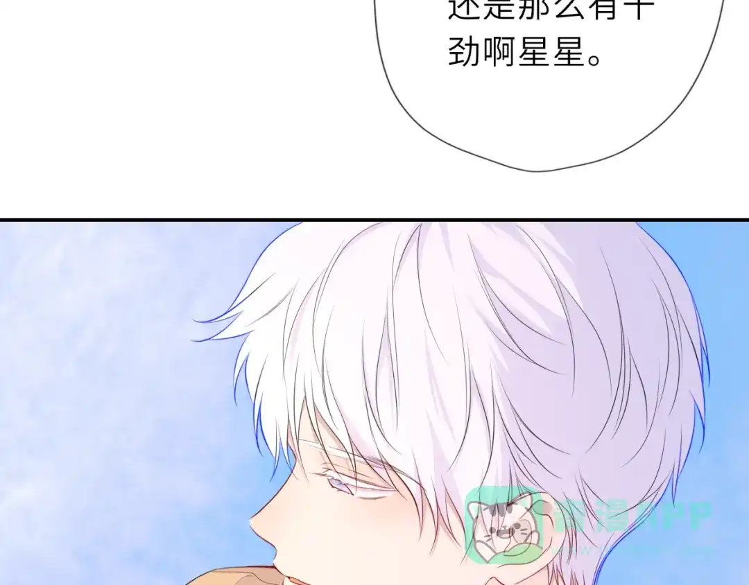 星辰于我 第70话 忘记 第71页
