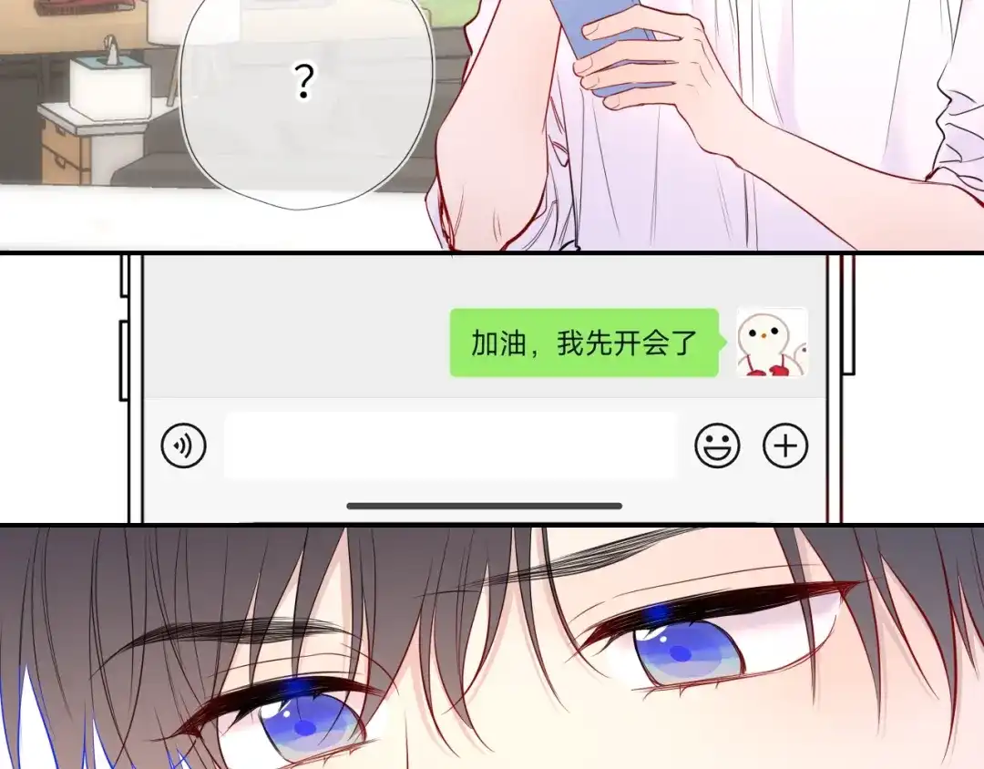 星辰于我 第70话 忘记 第89页