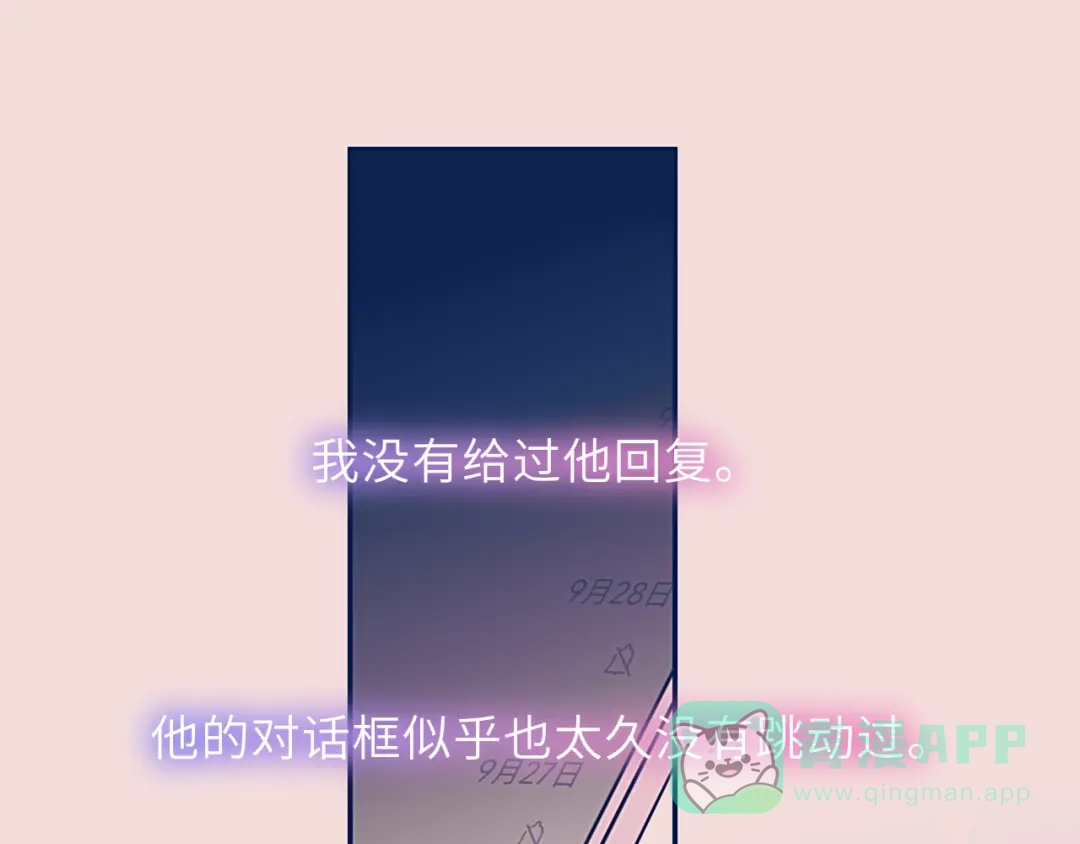 星辰于我 第70话 忘记 第31页