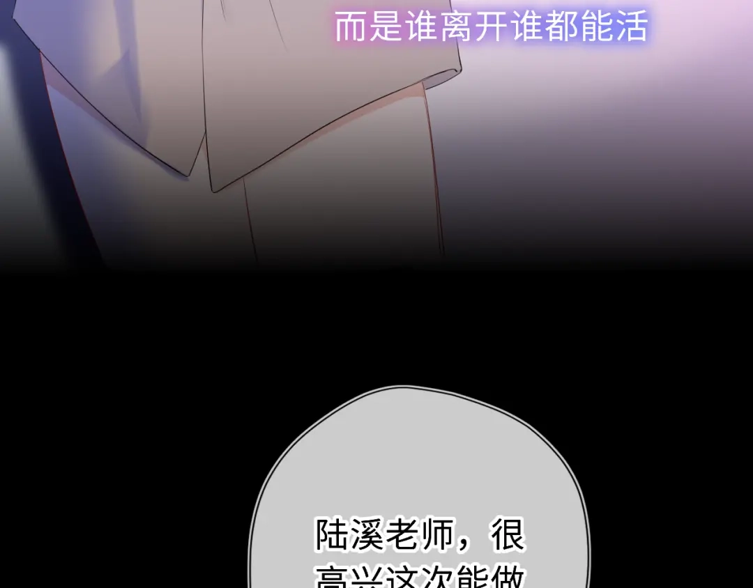 星辰于我 第70话 忘记 第18页