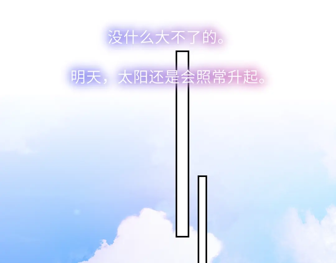 星辰于我 第70话 忘记 第39页