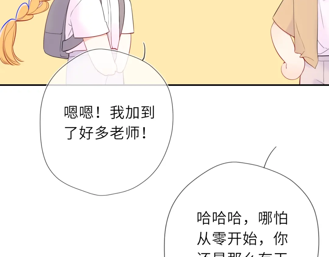 星辰于我 第70话 忘记 第70页