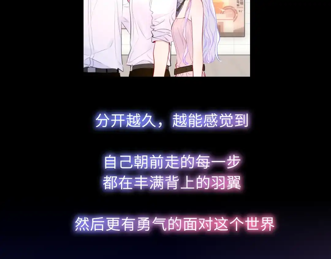星辰于我 第70话 忘记 第15页