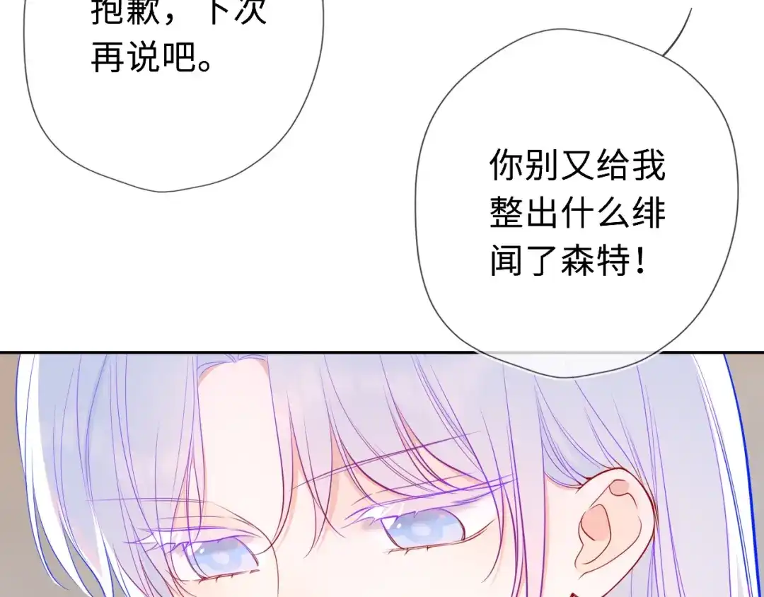 星辰于我 第70话 忘记 第28页
