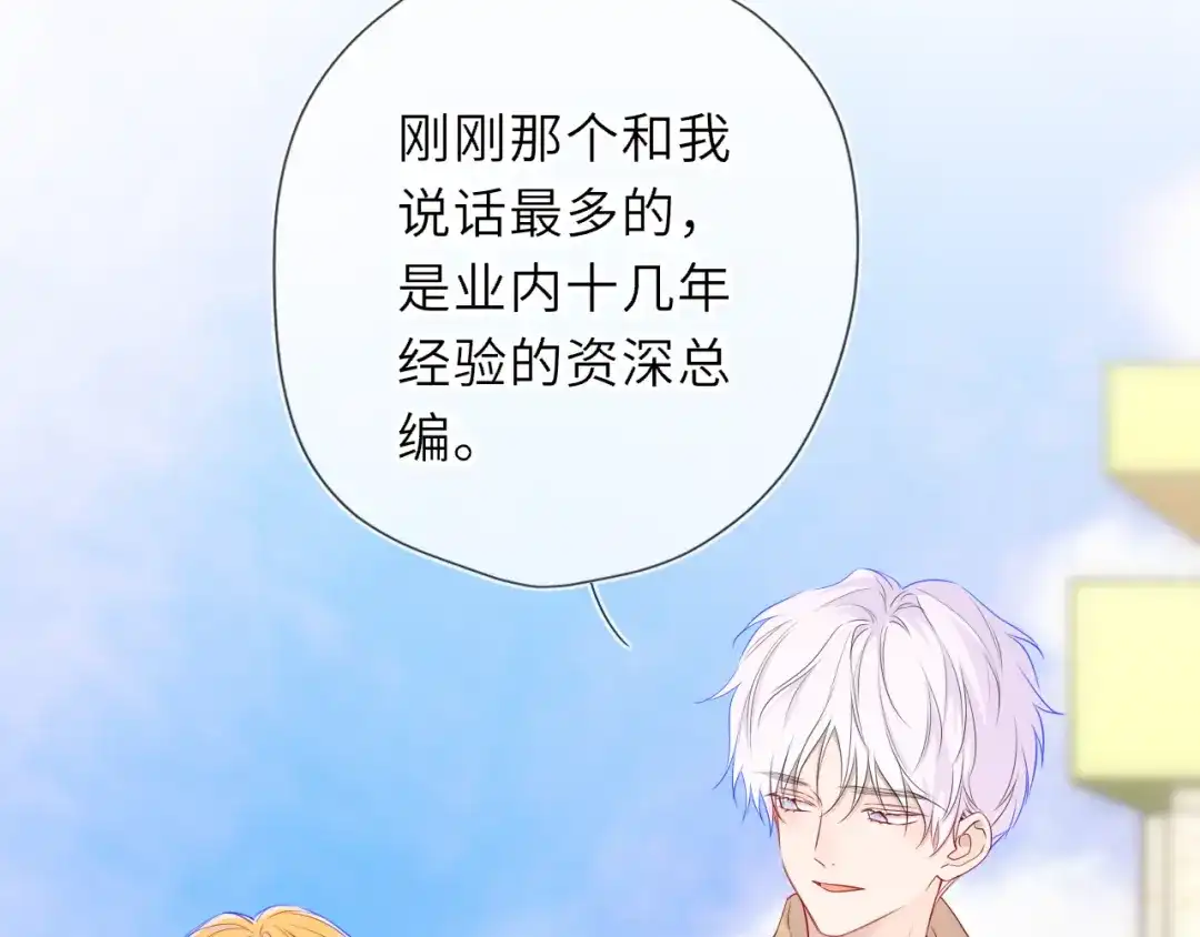 星辰于我 第70话 忘记 第67页
