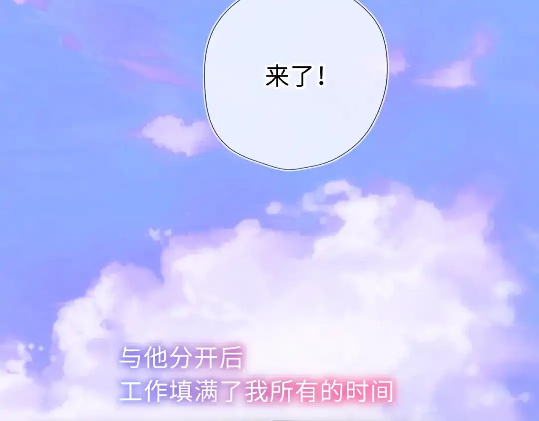 星辰于我 第70话 忘记 第9页