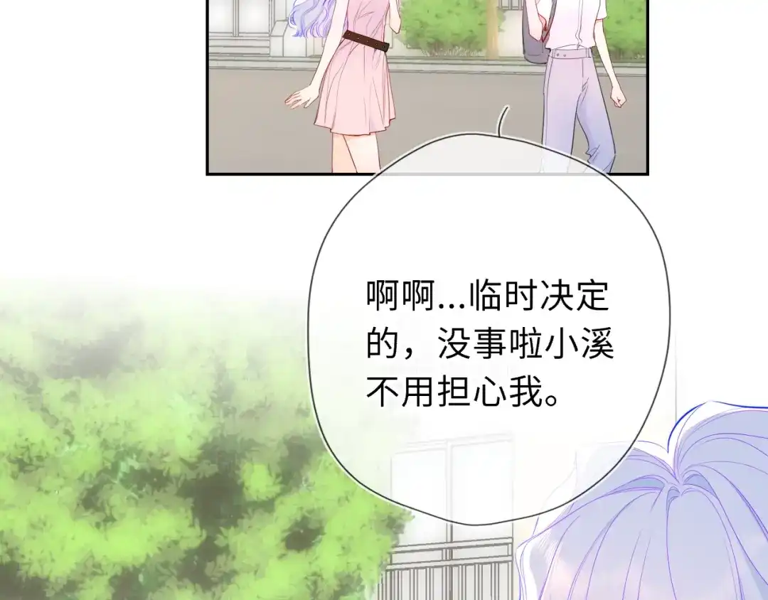 星辰于我 第70话 忘记 第4页