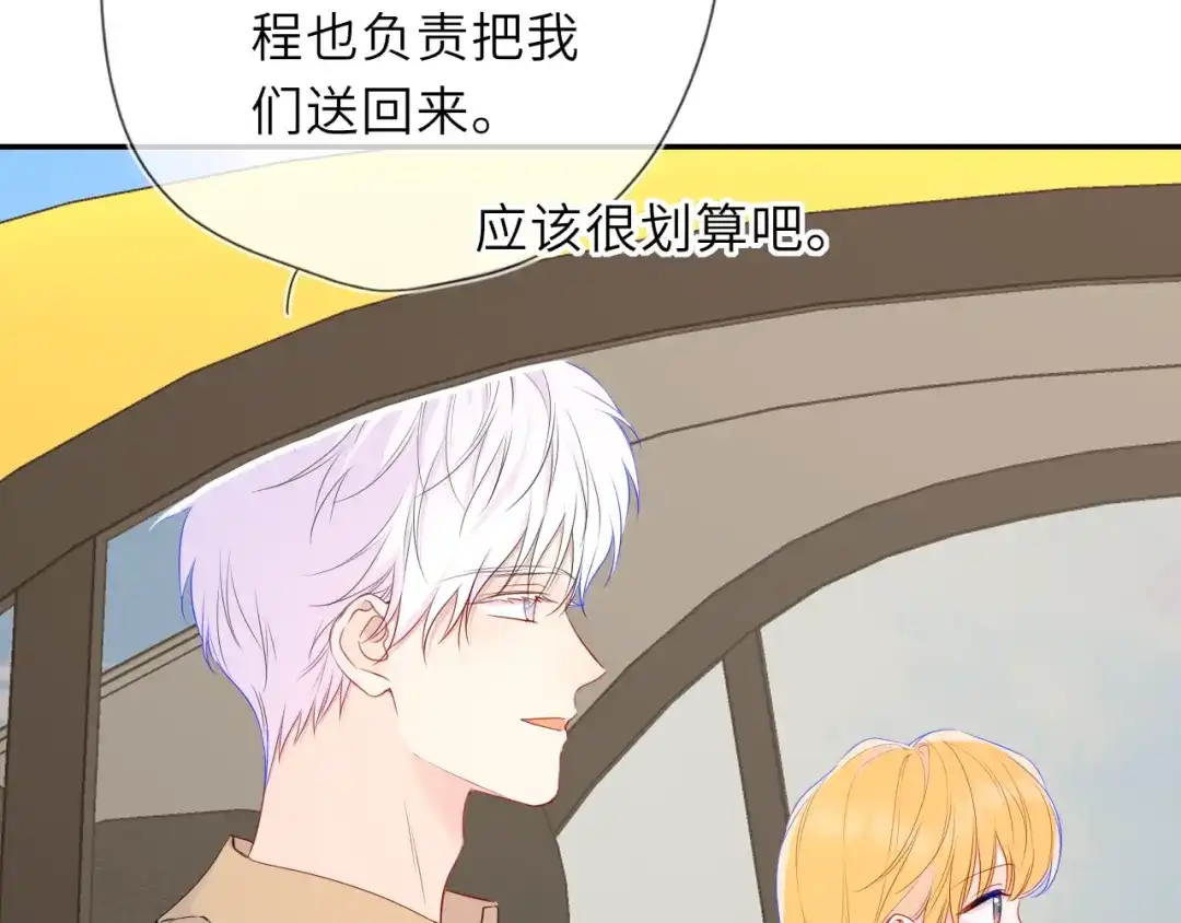 星辰于我 第70话 忘记 第82页
