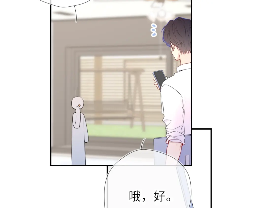 星辰于我 第70话 忘记 第50页