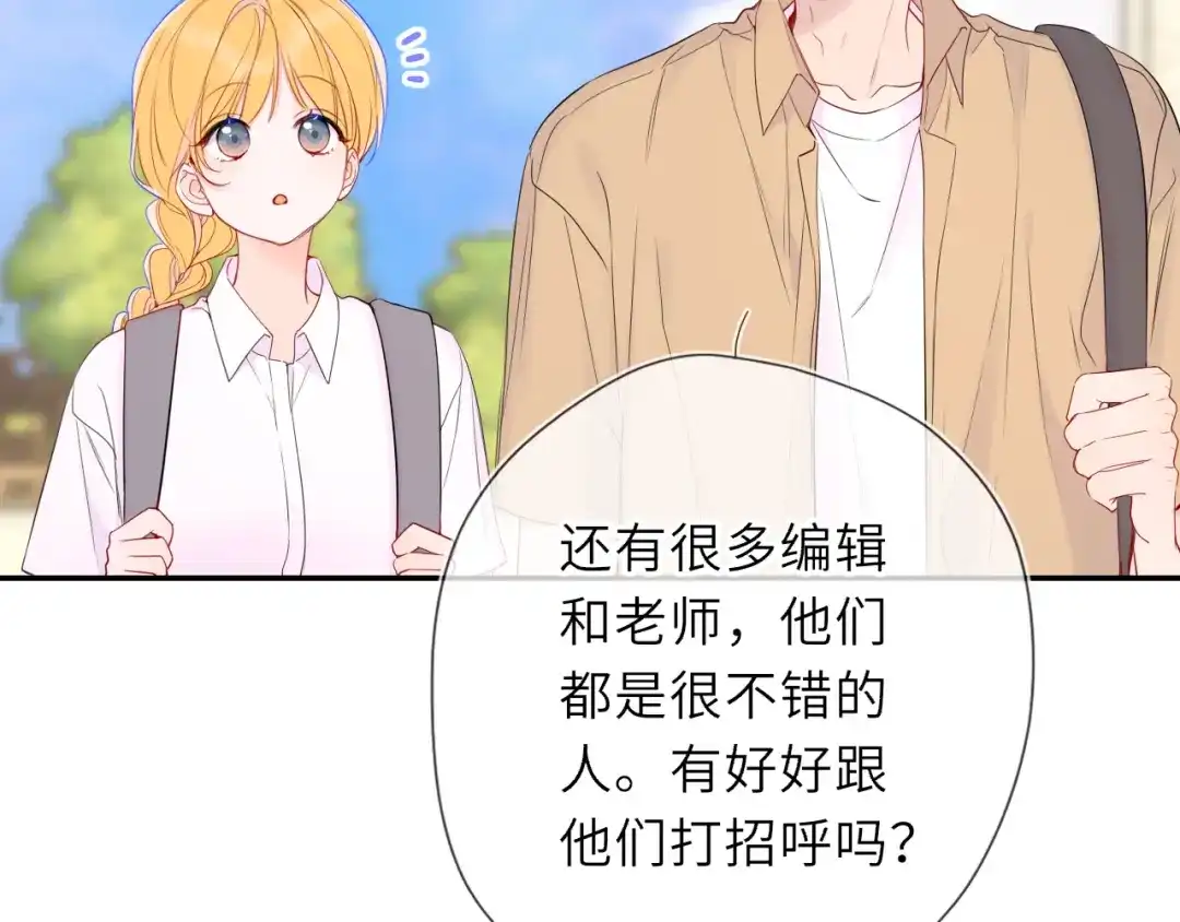 星辰于我 第70话 忘记 第68页