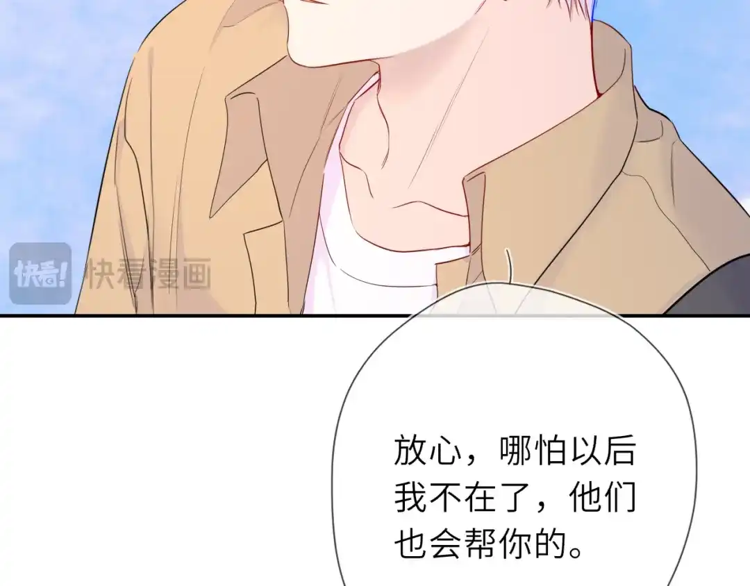 星辰于我 第70话 忘记 第72页