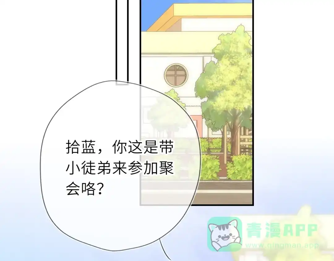 星辰于我 第70话 忘记 第56页