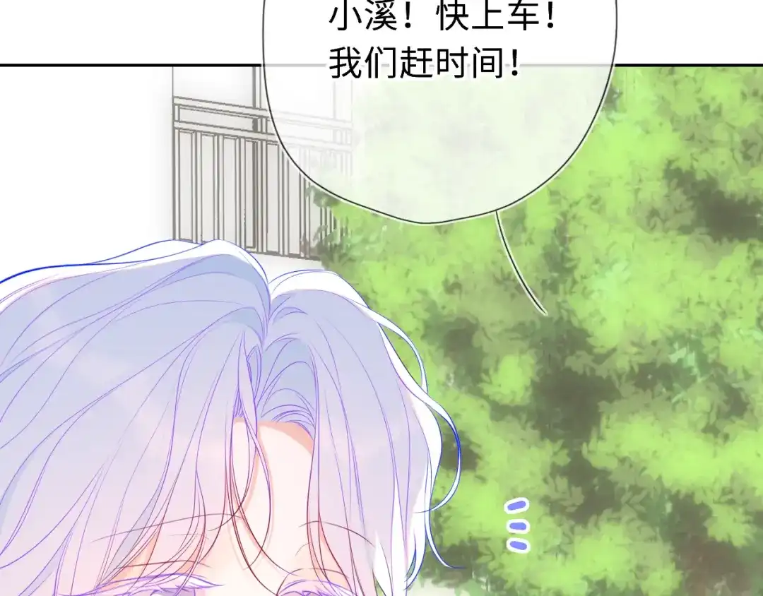 星辰于我 第70话 忘记 第7页