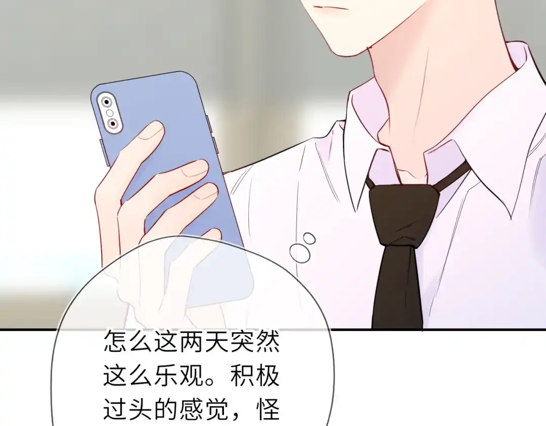 星辰于我 第70话 忘记 第48页