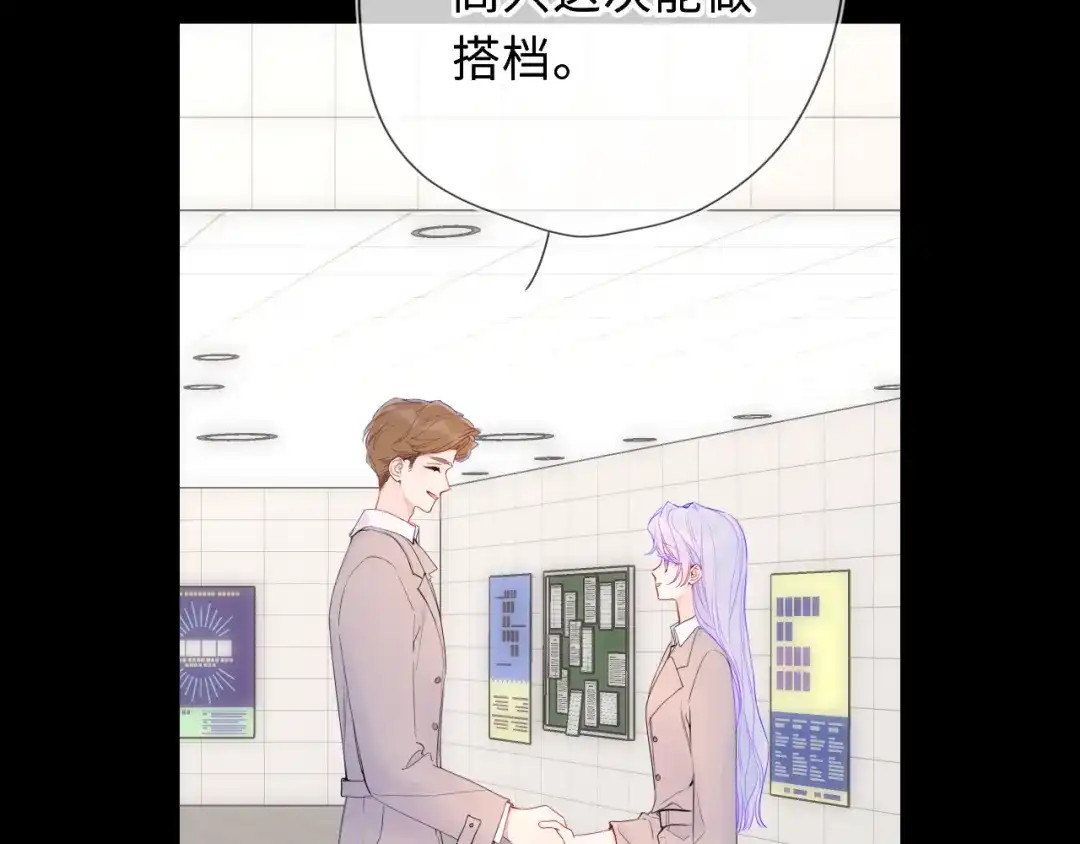 星辰于我 第70话 忘记 第19页