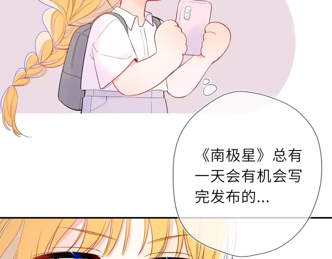 星辰于我 第70话 忘记 第43页