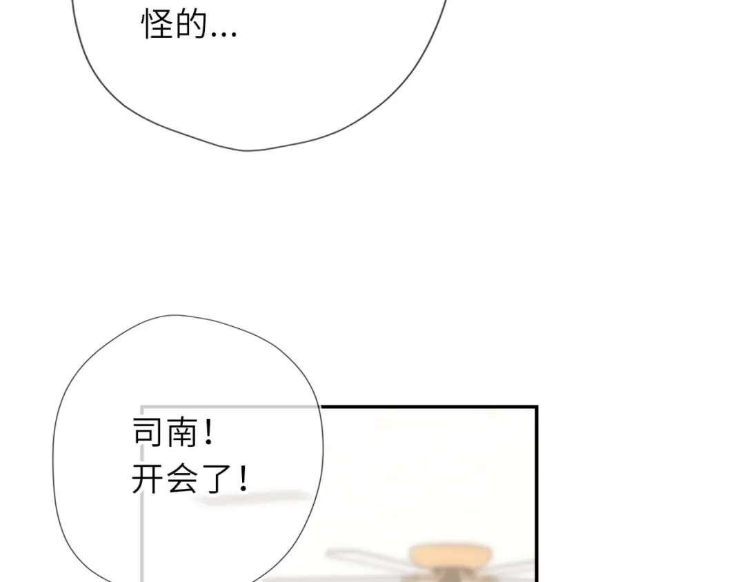 星辰于我 第70话 忘记 第49页