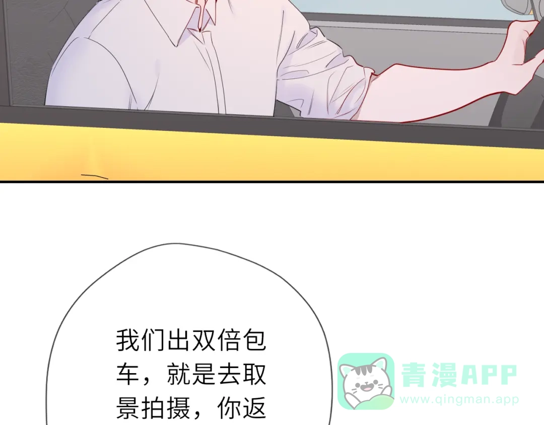 星辰于我 第70话 忘记 第81页