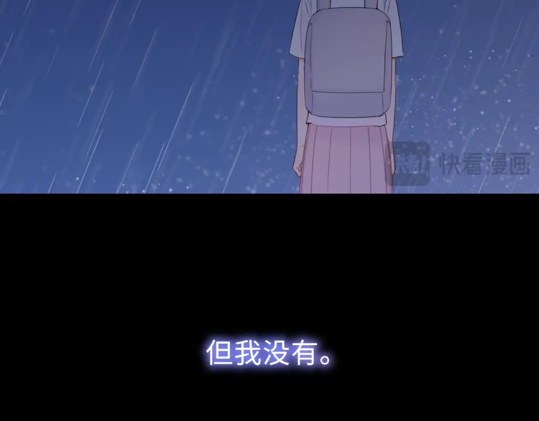 星辰于我 第70话 忘记 第13页