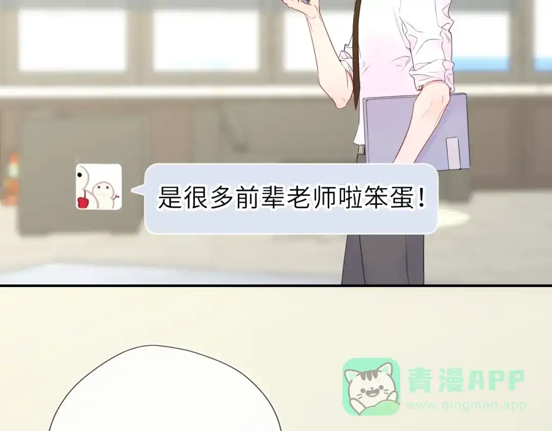 星辰于我 第70话 忘记 第46页