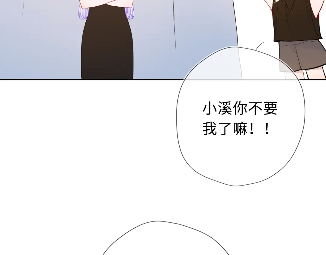 星辰于我 第70话 忘记 第25页